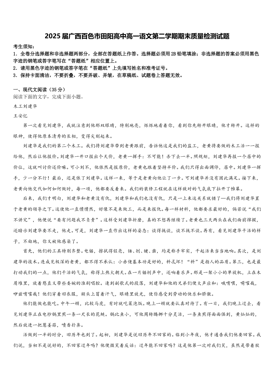 2025届广西百色市田阳高中高一语文第二学期期末质量检测试题含解析_第1页