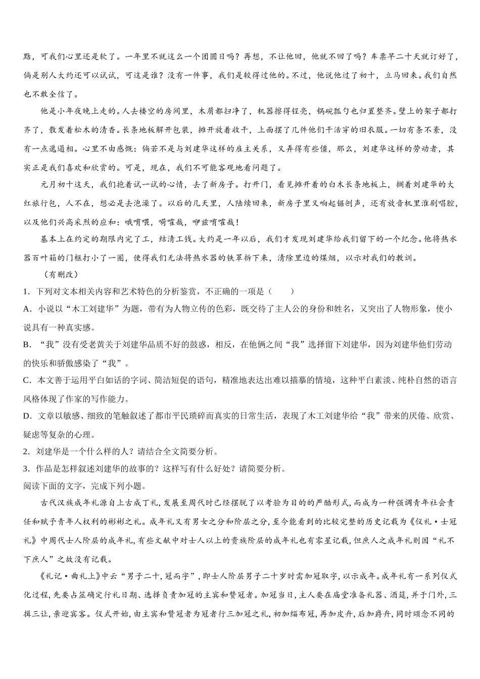 2025届广西百色市田阳高中高一语文第二学期期末质量检测试题含解析_第2页