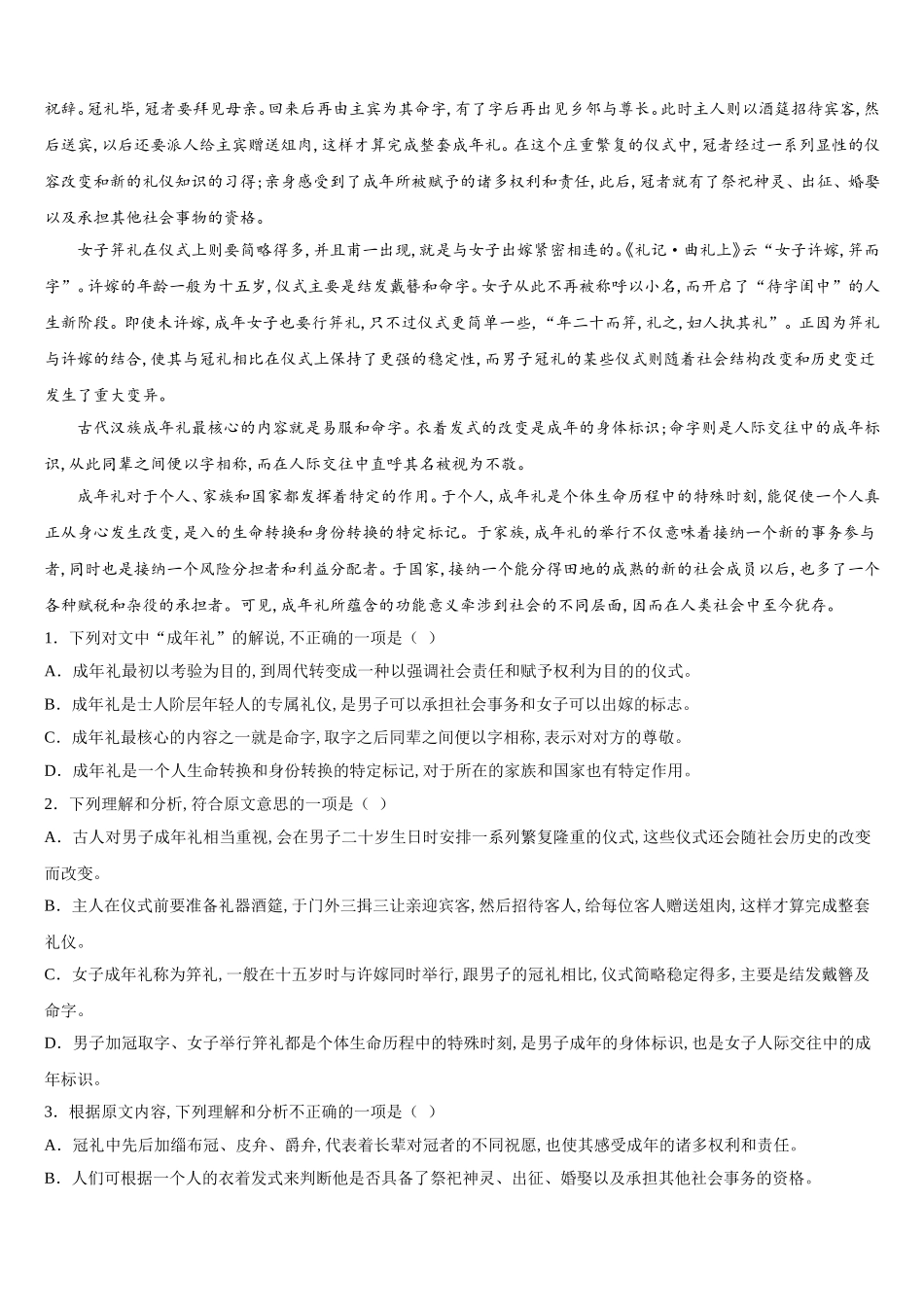 2025届广西百色市田阳高中高一语文第二学期期末质量检测试题含解析_第3页