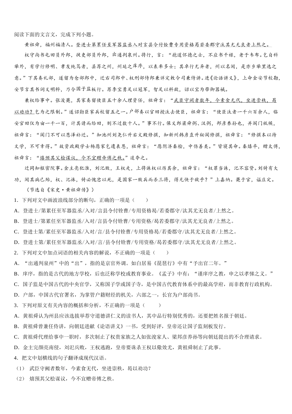 广西柳州市2025年高一语文第二学期期末考试试题含解析_第3页