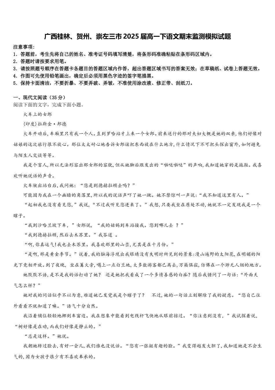 广西桂林、贺州、崇左三市2025届高一下语文期末监测模拟试题含解析_第1页