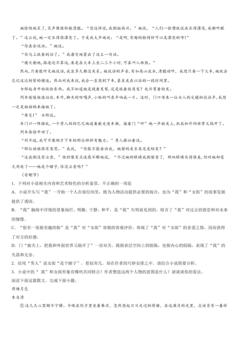 广西桂林、贺州、崇左三市2025届高一下语文期末监测模拟试题含解析_第2页