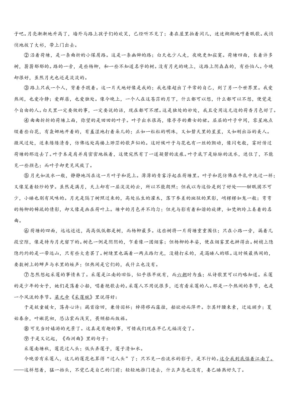 广西桂林、贺州、崇左三市2025届高一下语文期末监测模拟试题含解析_第3页