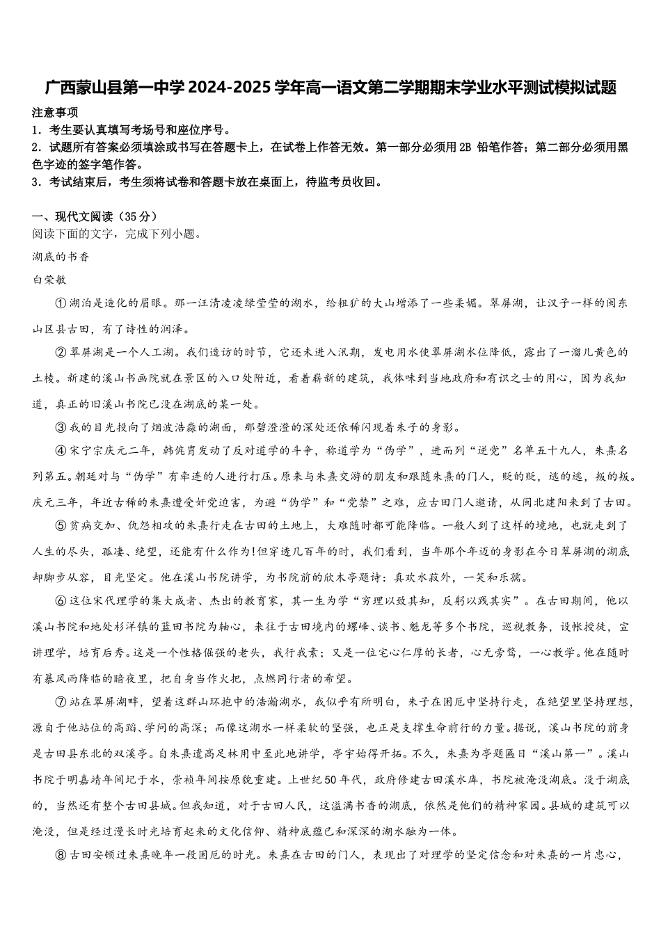 广西蒙山县第一中学2024-2025学年高一语文第二学期期末学业水平测试模拟试题含解析_第1页