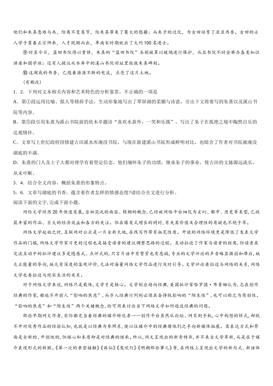 广西蒙山县第一中学2024-2025学年高一语文第二学期期末学业水平测试模拟试题含解析_第2页