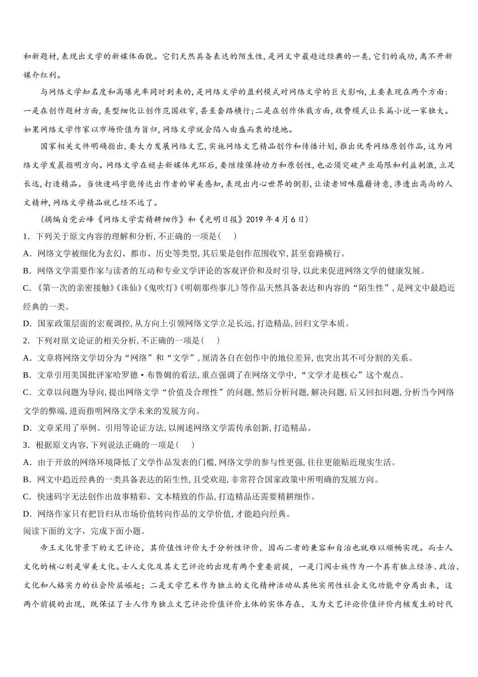 广西蒙山县第一中学2024-2025学年高一语文第二学期期末学业水平测试模拟试题含解析_第3页