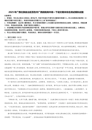 2025年广西壮族自治区百色市广西田阳高中高一下语文期末综合测试模拟试题含解析