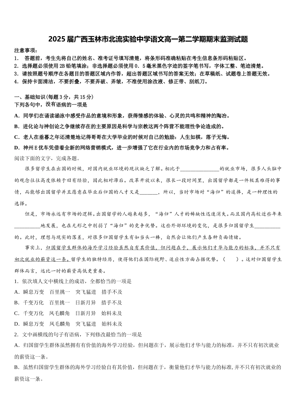 2025届广西玉林市北流实验中学语文高一第二学期期末监测试题含解析_第1页