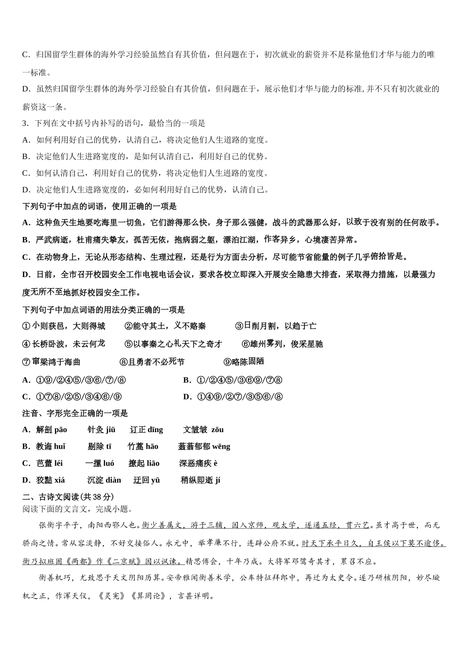 2025届广西玉林市北流实验中学语文高一第二学期期末监测试题含解析_第2页