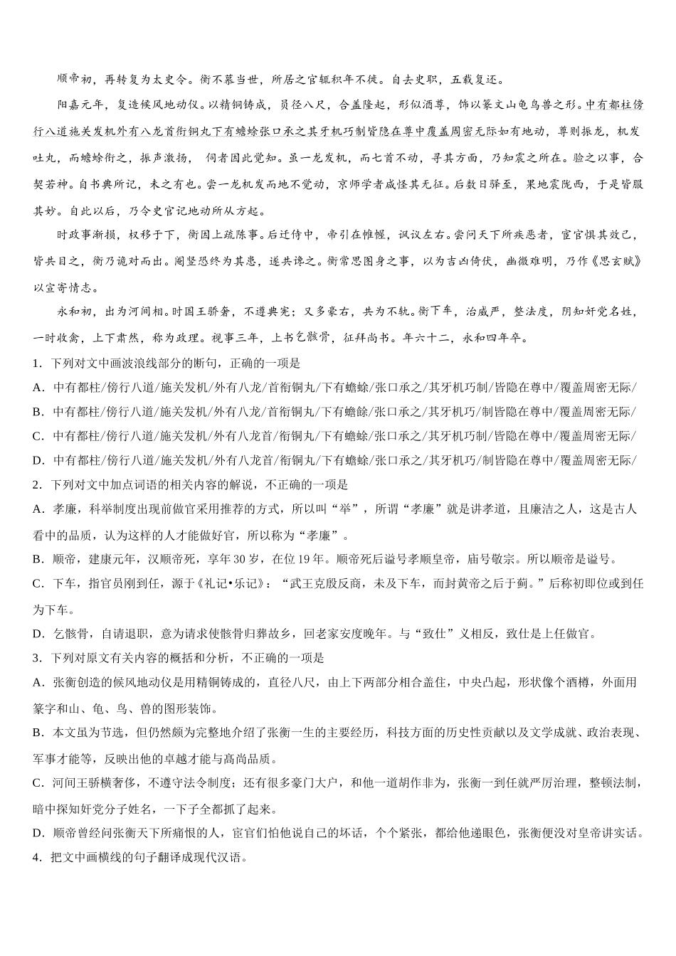 2025届广西玉林市北流实验中学语文高一第二学期期末监测试题含解析_第3页