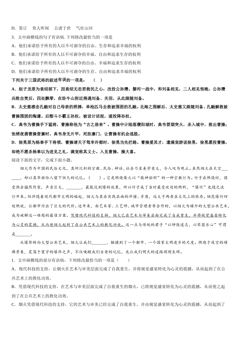 广西南宁市马山县金伦中学4 N高中联合体2025年语文高一下期末学业质量监测模拟试题含解析_第2页