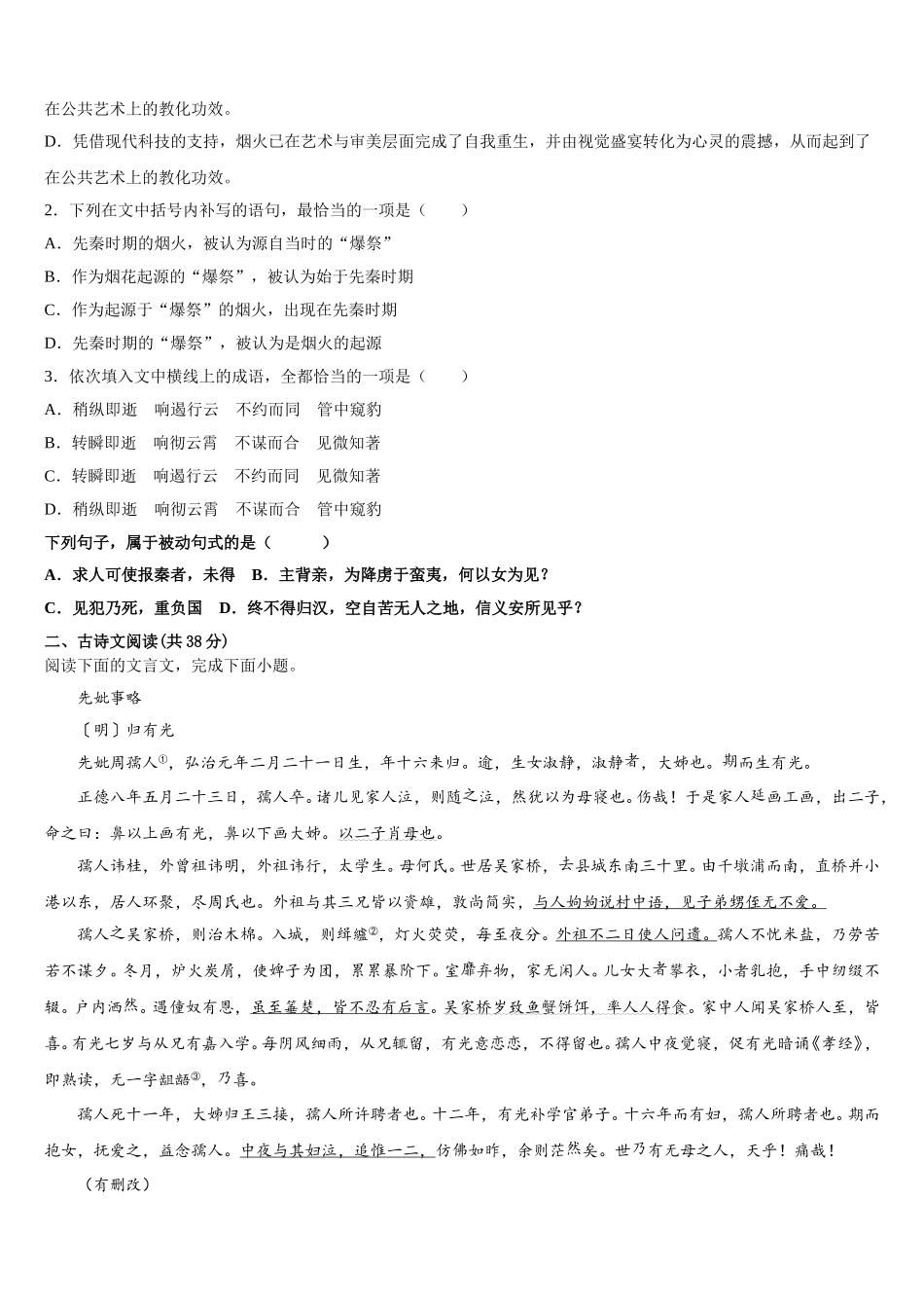 广西南宁市马山县金伦中学4 N高中联合体2025年语文高一下期末学业质量监测模拟试题含解析_第3页