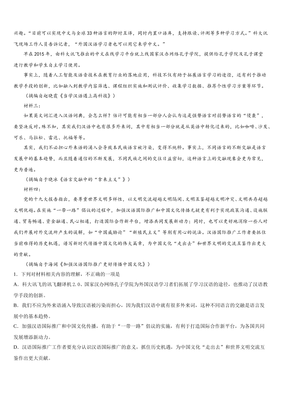 广西省钦州市第一中学2025年高一下语文期末统考试题含解析_第3页