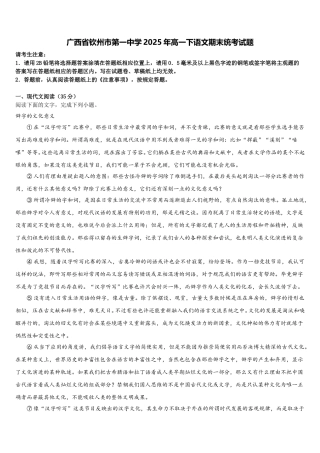 广西省钦州市第一中学2025年高一下语文期末统考试题含解析