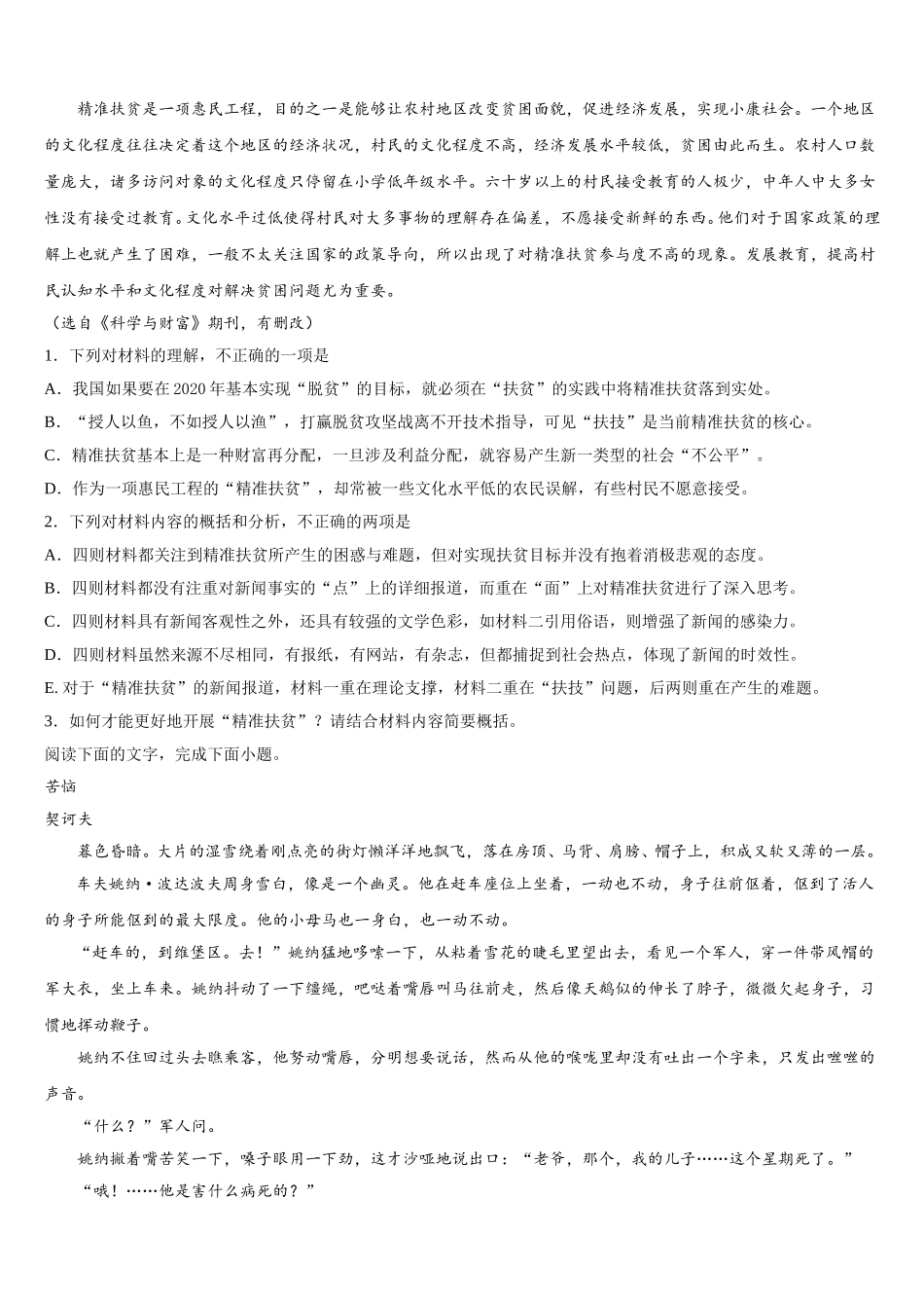 广西壮族自治区钦州市2025年高一下语文期末经典模拟试题含解析_第2页