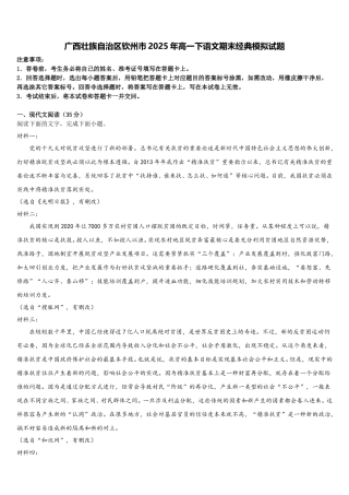 广西壮族自治区钦州市2025年高一下语文期末经典模拟试题含解析