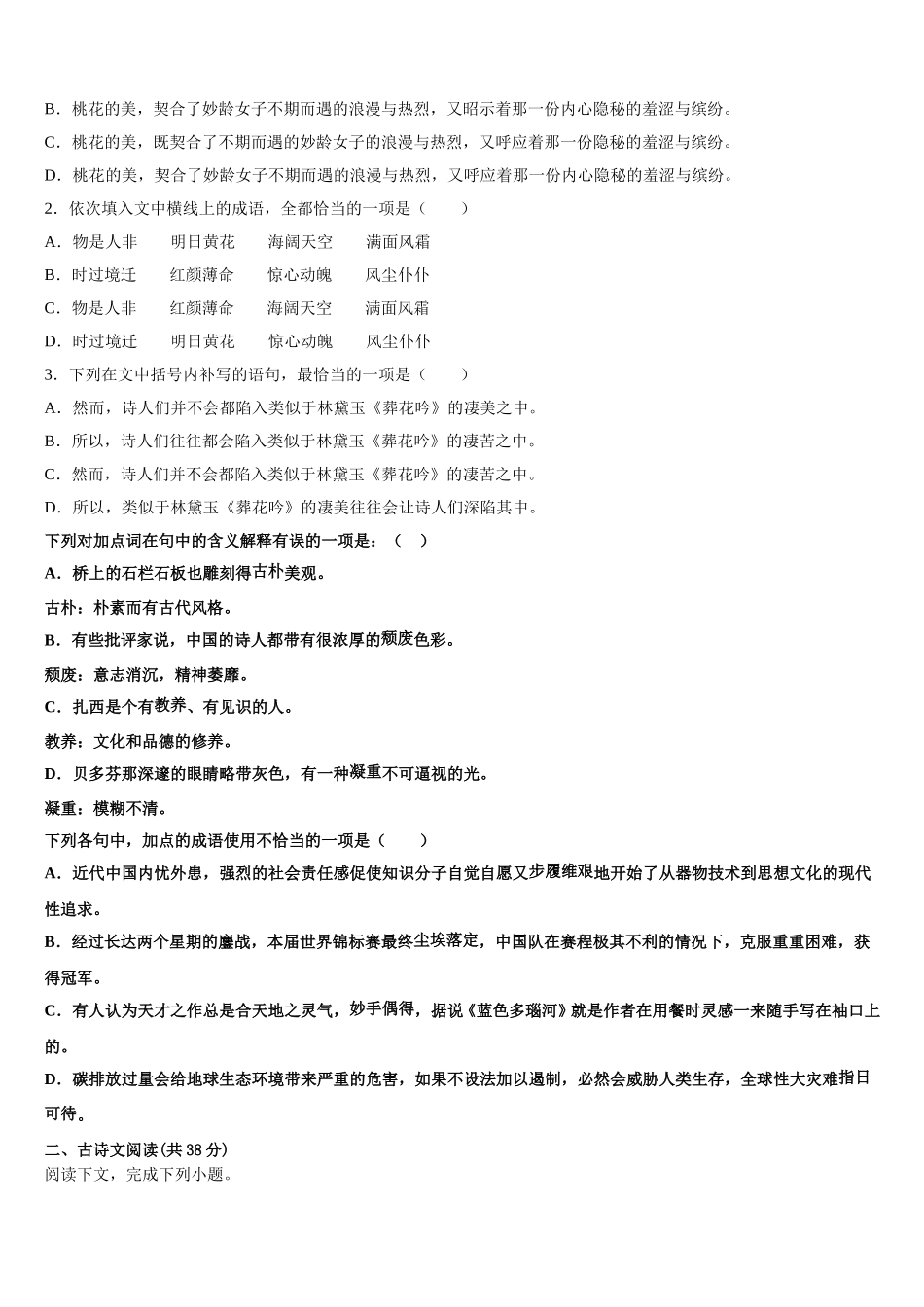 2025年广西柳州市柳州高中高一语文第二学期期末统考模拟试题含解析_第2页