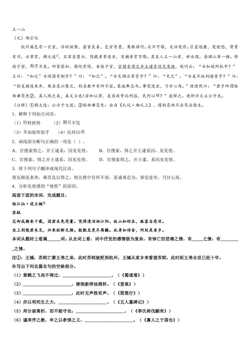 2025年广西柳州市柳州高中高一语文第二学期期末统考模拟试题含解析_第3页
