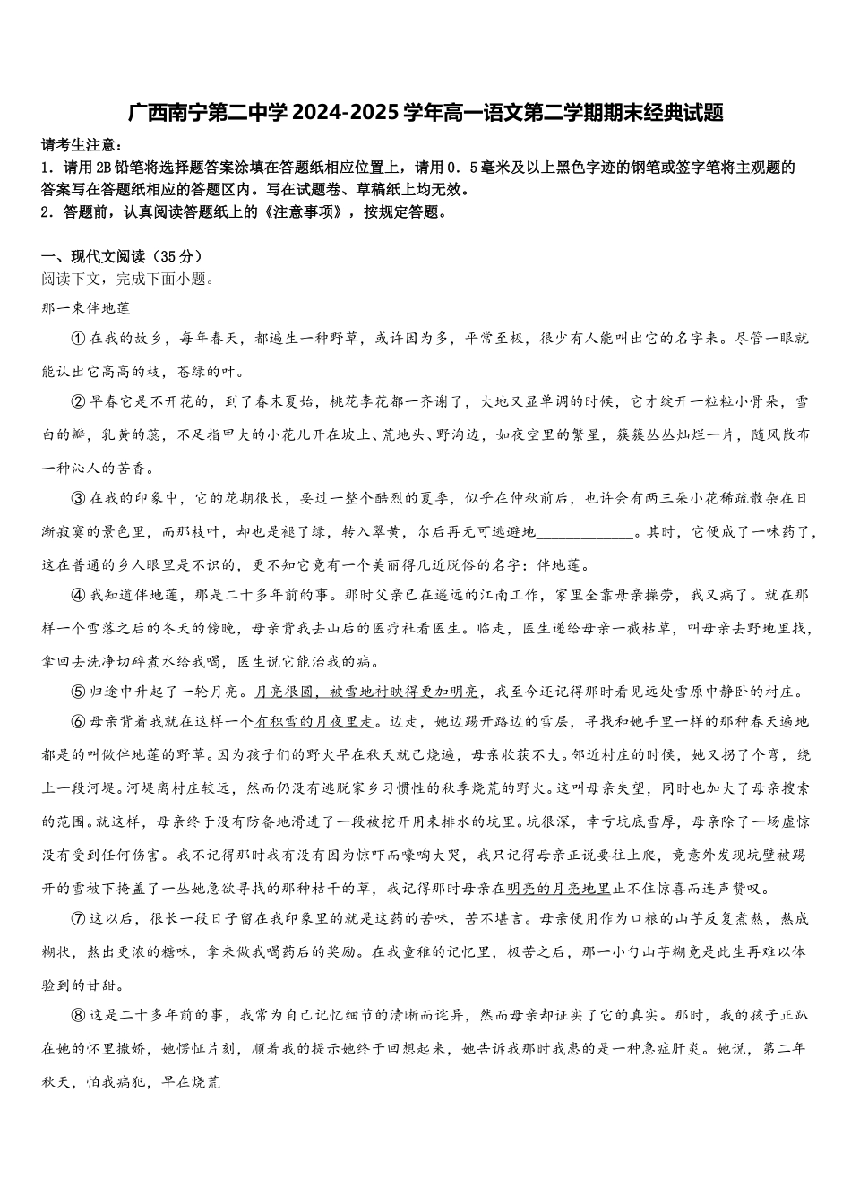 广西南宁第二中学2024-2025学年高一语文第二学期期末经典试题含解析_第1页