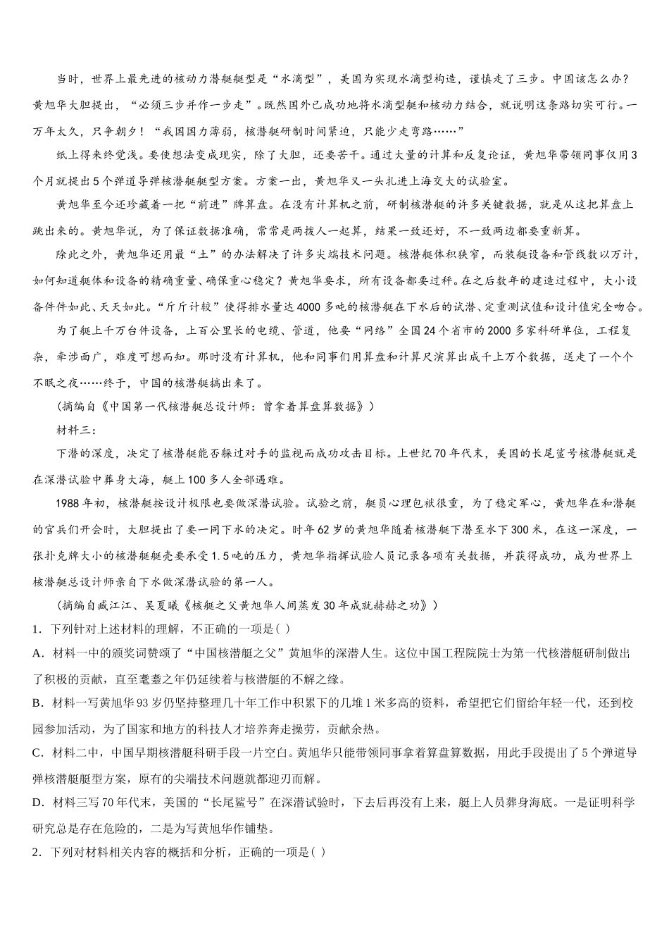 广西南宁第二中学2024-2025学年高一语文第二学期期末经典试题含解析_第3页