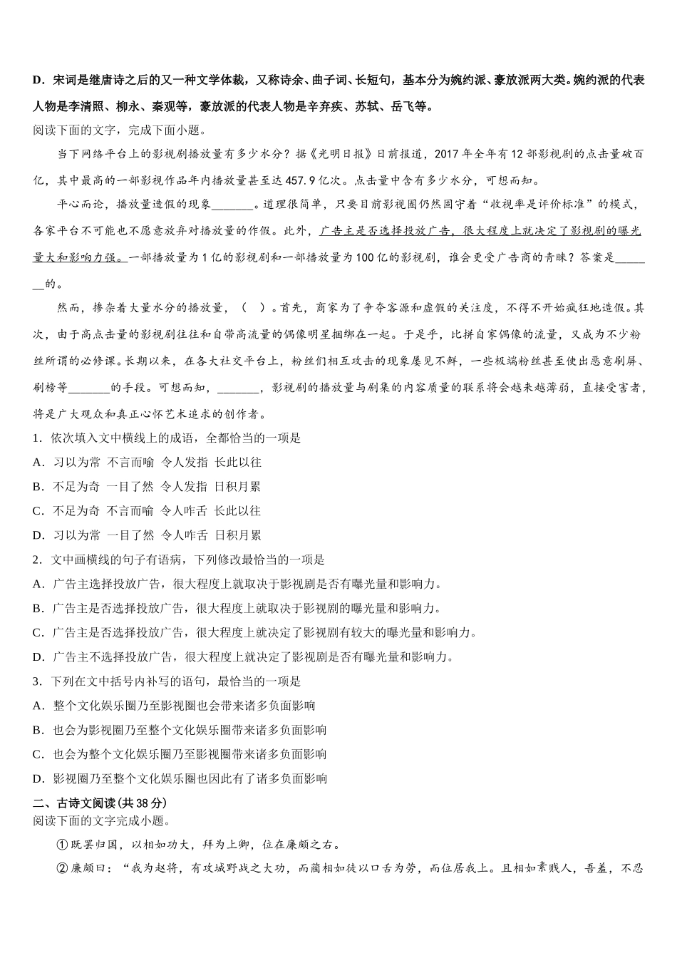 2024-2025学年广西玉林市博白县语文高一第二学期期末质量跟踪监视试题含解析_第2页