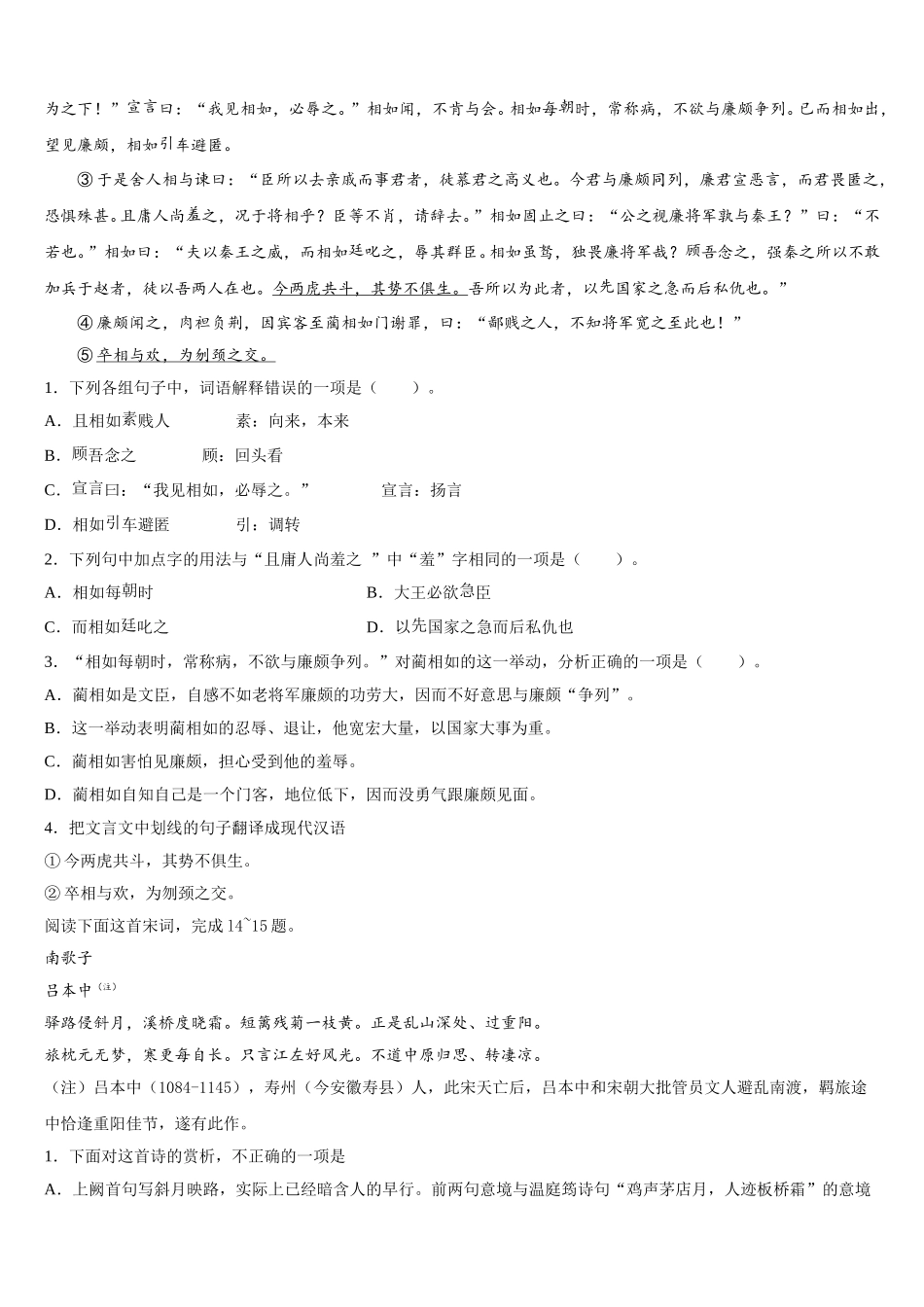 2024-2025学年广西玉林市博白县语文高一第二学期期末质量跟踪监视试题含解析_第3页