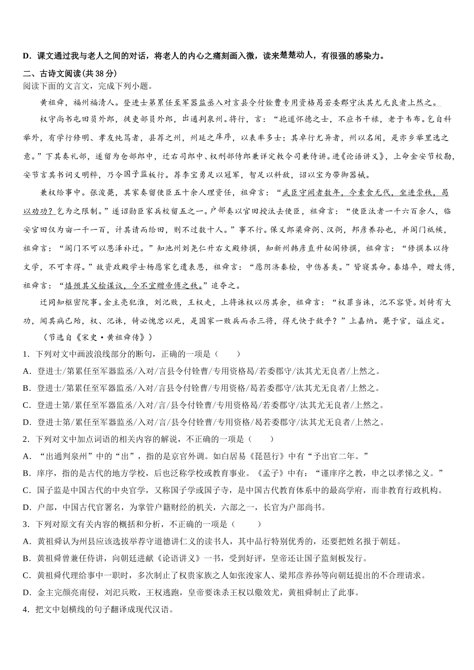 广西玉林高中、柳铁一中2024-2025学年语文高一下期末达标检测试题含解析_第2页
