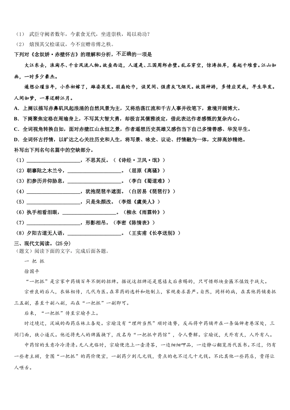 广西玉林高中、柳铁一中2024-2025学年语文高一下期末达标检测试题含解析_第3页