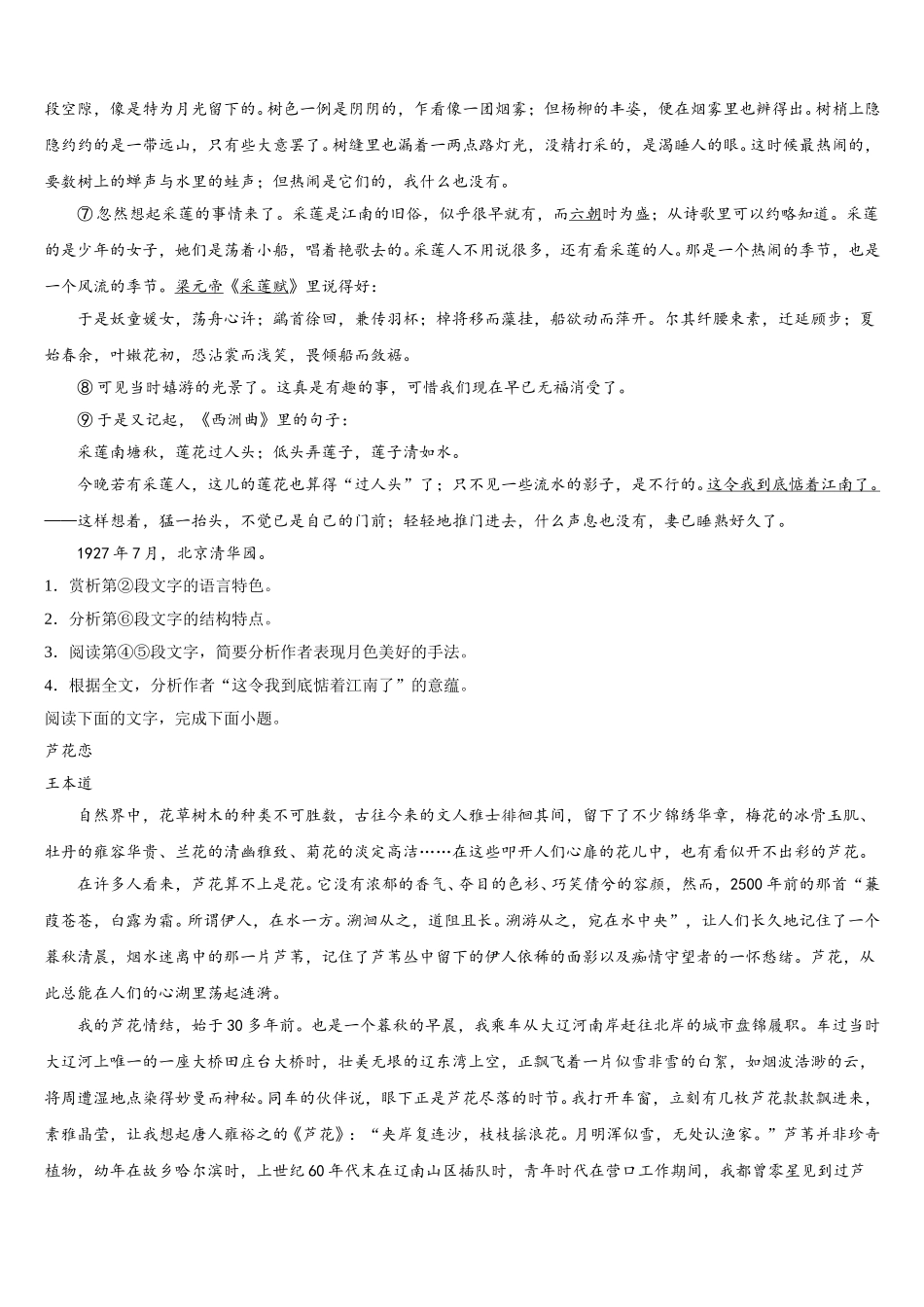 广西南宁三中2025年高一语文第二学期期末考试模拟试题含解析_第2页