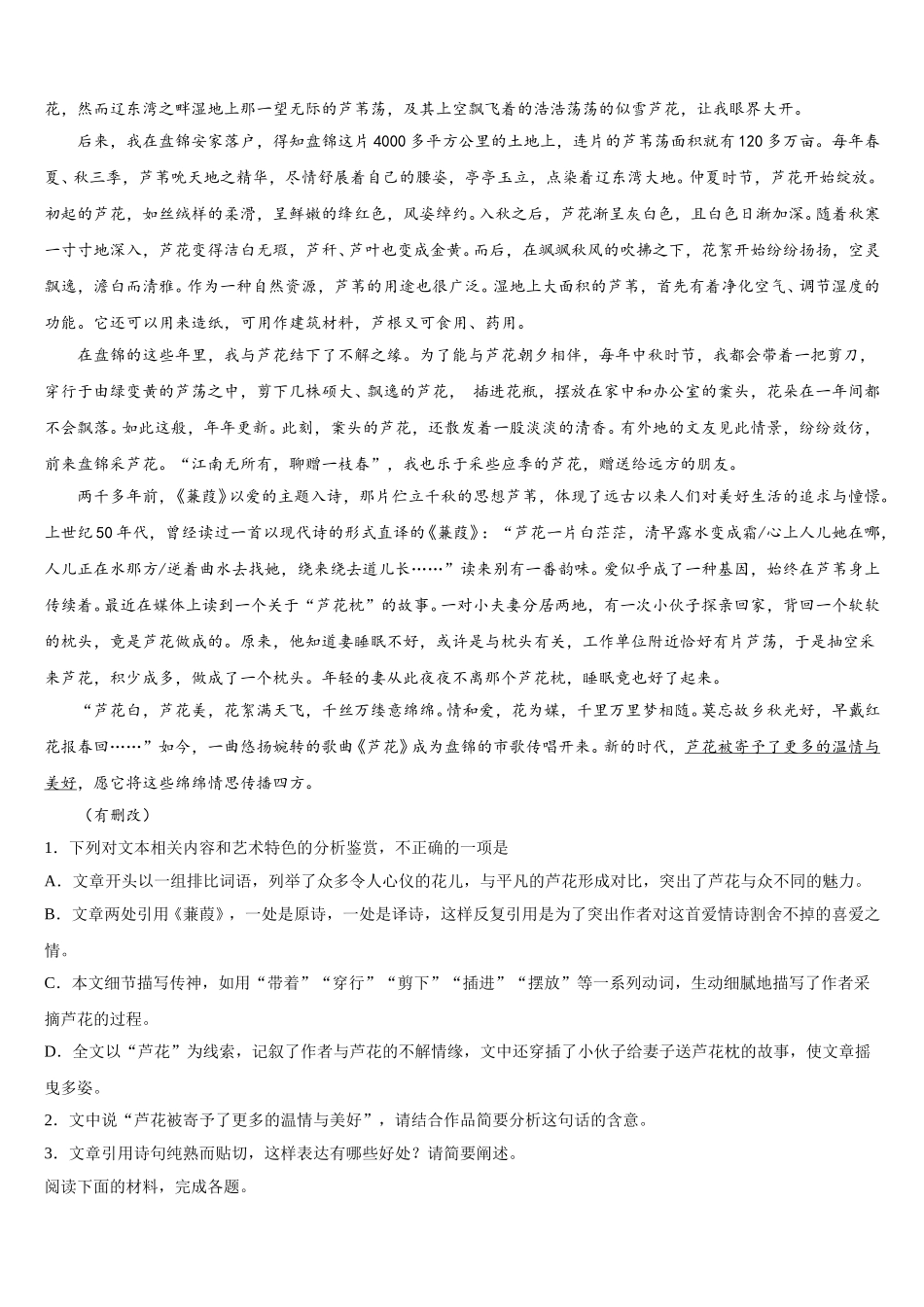 广西南宁三中2025年高一语文第二学期期末考试模拟试题含解析_第3页