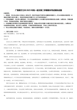广西南宁三中2025年高一语文第二学期期末考试模拟试题含解析