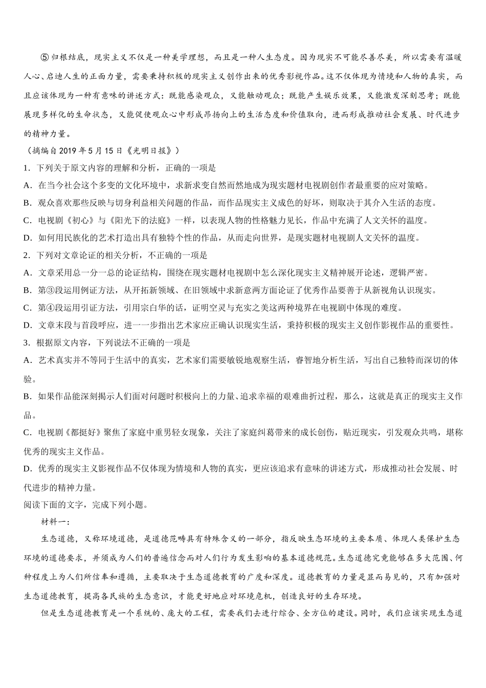 梧州市重点中学2024-2025学年高一语文第二学期期末经典模拟试题含解析_第2页