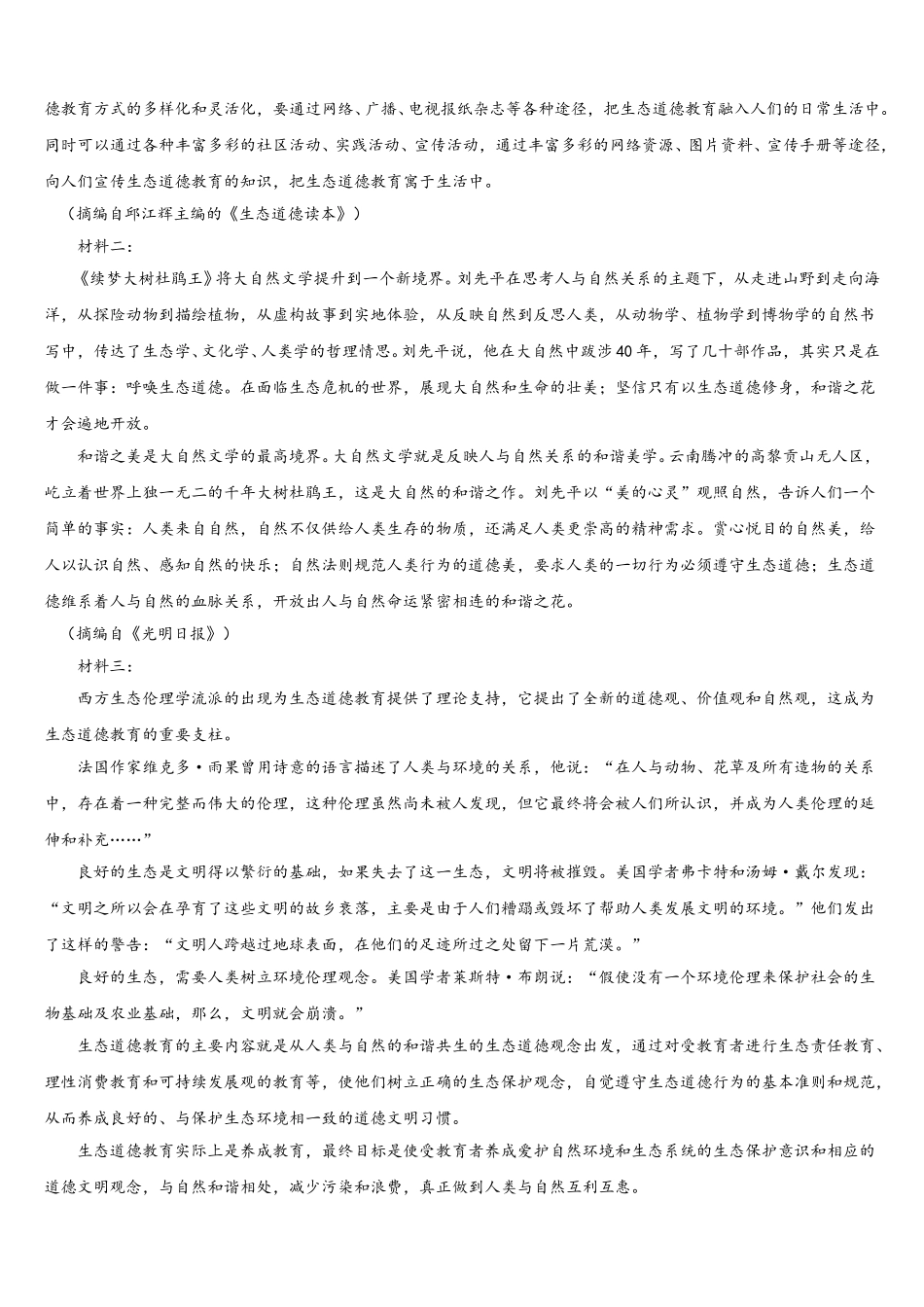 梧州市重点中学2024-2025学年高一语文第二学期期末经典模拟试题含解析_第3页