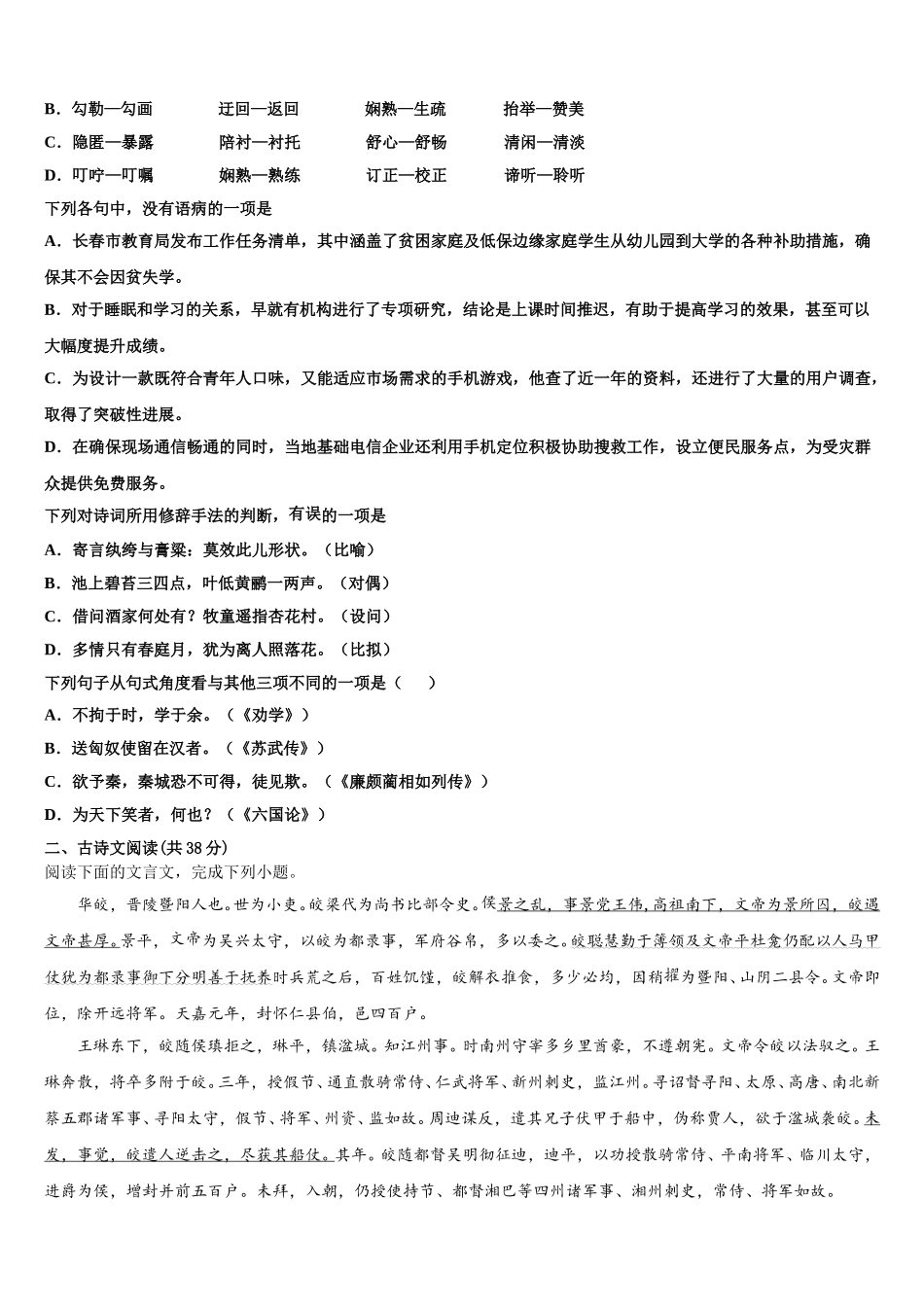 广西桂林中山中学2024-2025学年高一下语文期末调研试题含解析_第2页