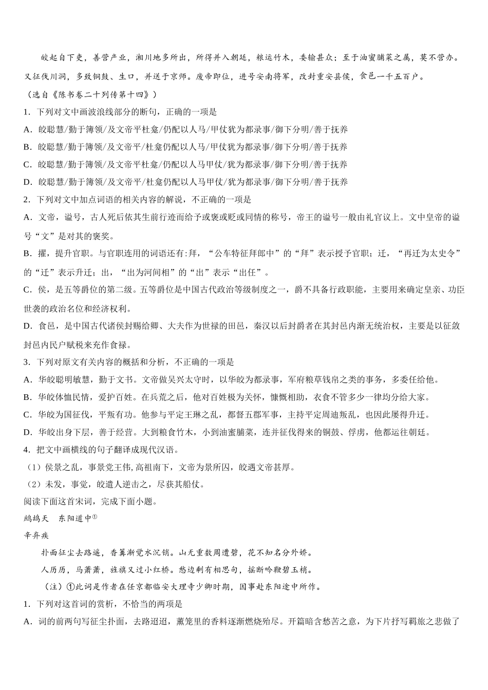 广西桂林中山中学2024-2025学年高一下语文期末调研试题含解析_第3页