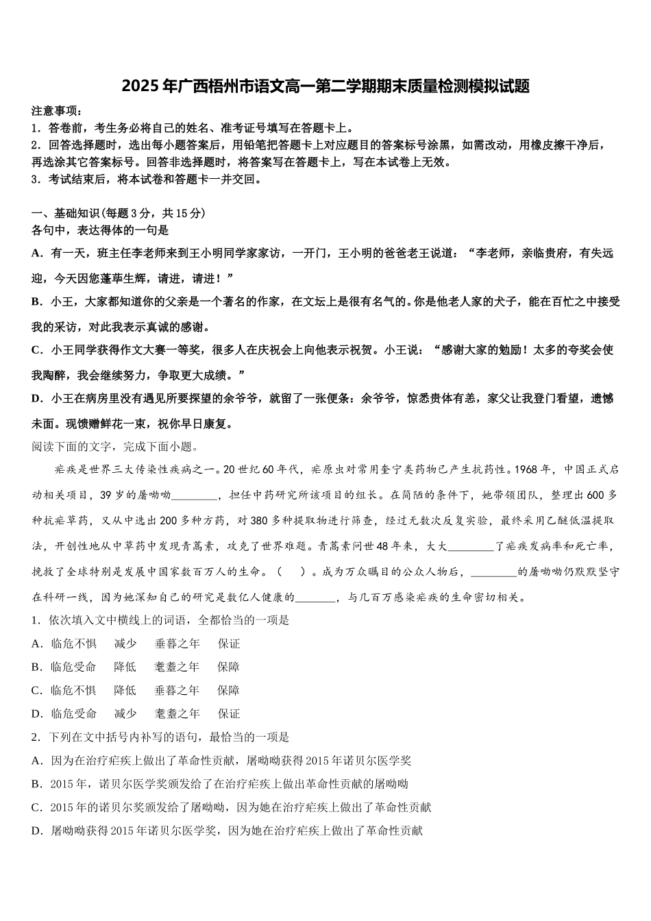 2025年广西梧州市语文高一第二学期期末质量检测模拟试题含解析_第1页