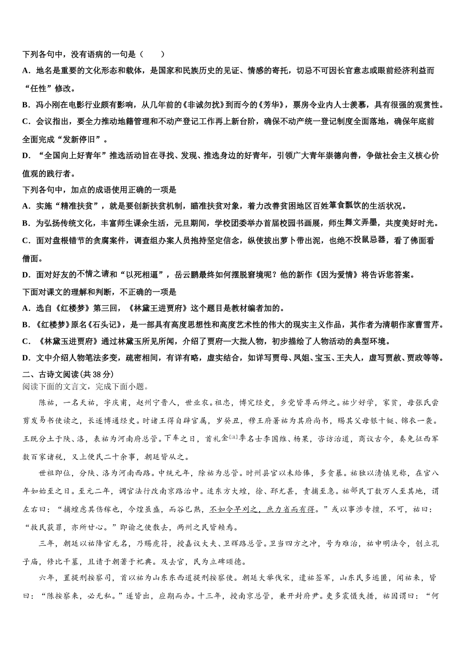2025年广西梧州市语文高一第二学期期末质量检测模拟试题含解析_第2页