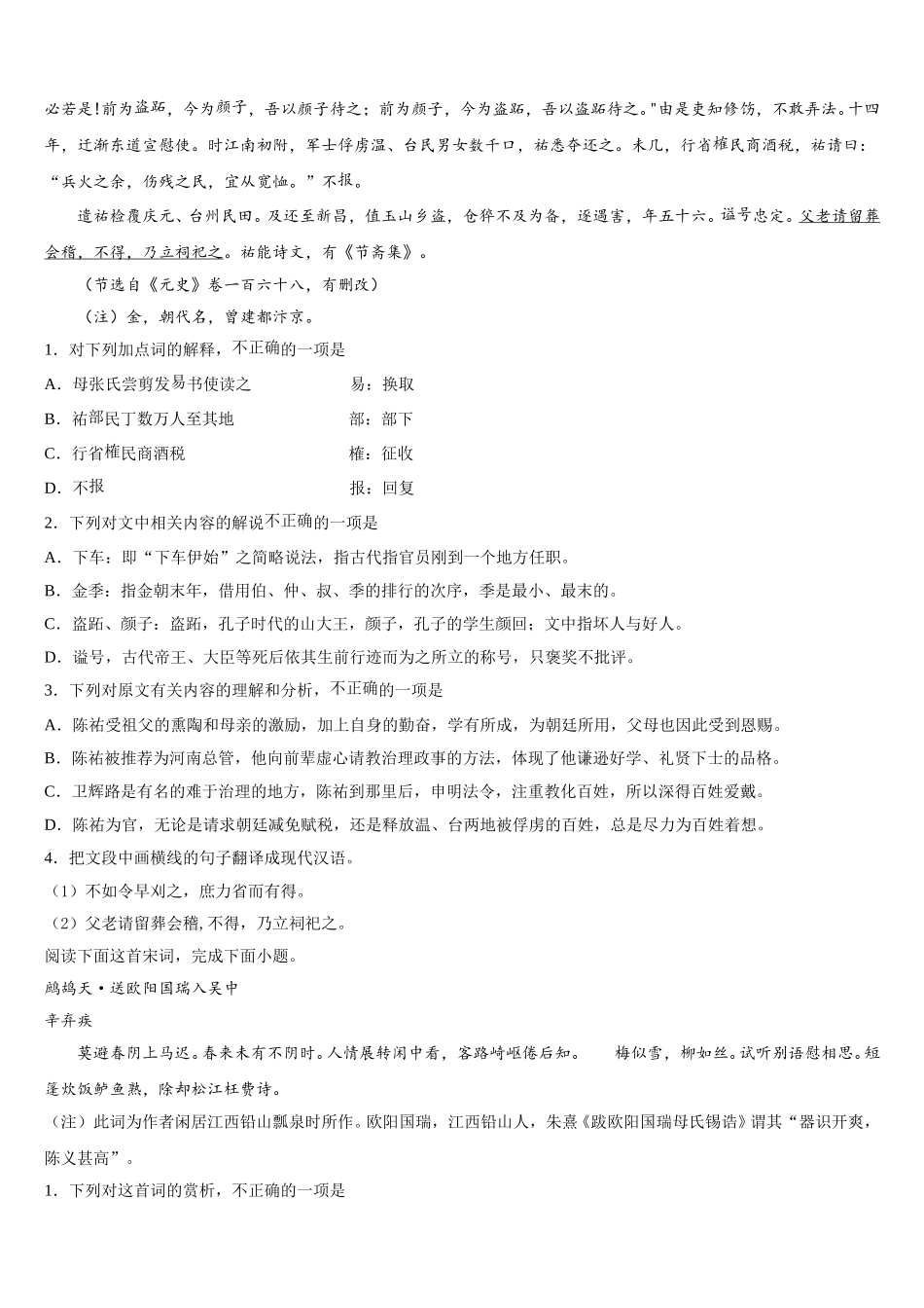 2025年广西梧州市语文高一第二学期期末质量检测模拟试题含解析_第3页