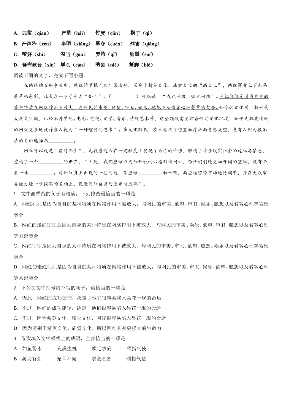 广西贵港市2025年语文高一第二学期期末预测试题含解析_第2页