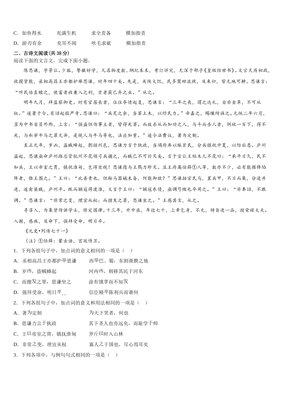 广西贵港市2025年语文高一第二学期期末预测试题含解析_第3页