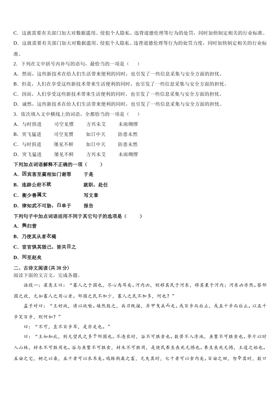 2024-2025学年广西南宁二中、柳州高中语文高一下期末检测模拟试题含解析_第2页