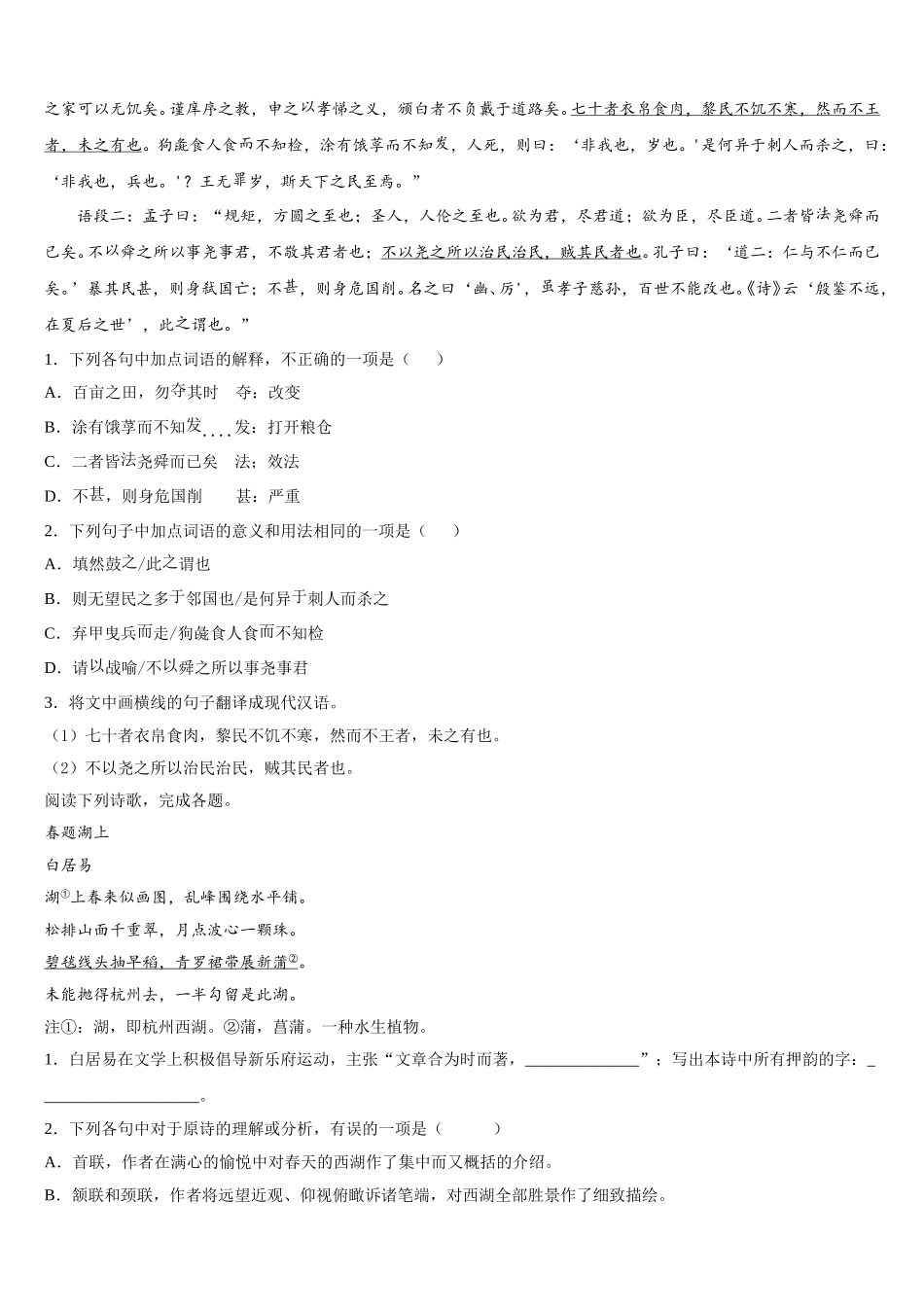 2024-2025学年广西南宁二中、柳州高中语文高一下期末检测模拟试题含解析_第3页