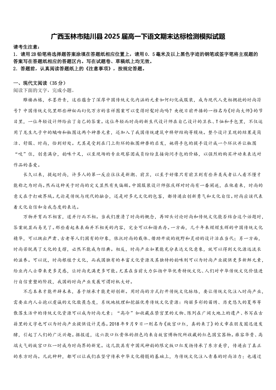 广西玉林市陆川县2025届高一下语文期末达标检测模拟试题含解析_第1页