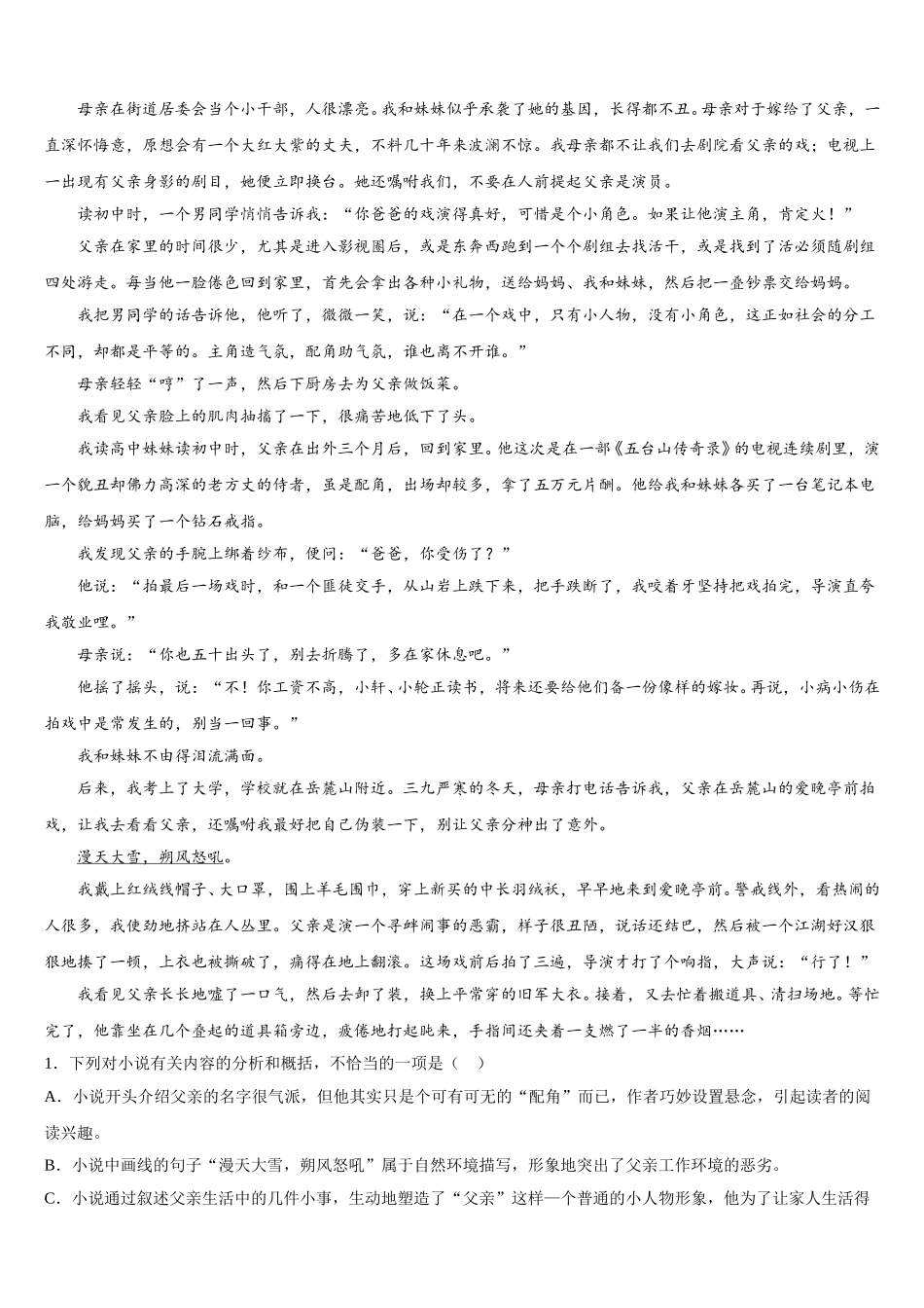 广西玉林市陆川县2025届高一下语文期末达标检测模拟试题含解析_第3页