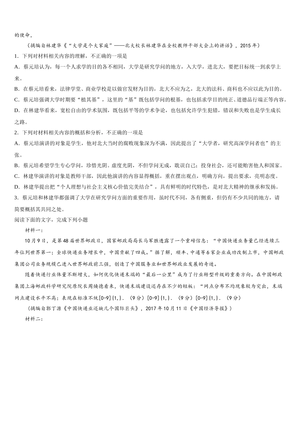 2025年广西两校高一下语文期末教学质量检测模拟试题含解析_第2页