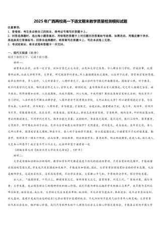 2025年广西两校高一下语文期末教学质量检测模拟试题含解析