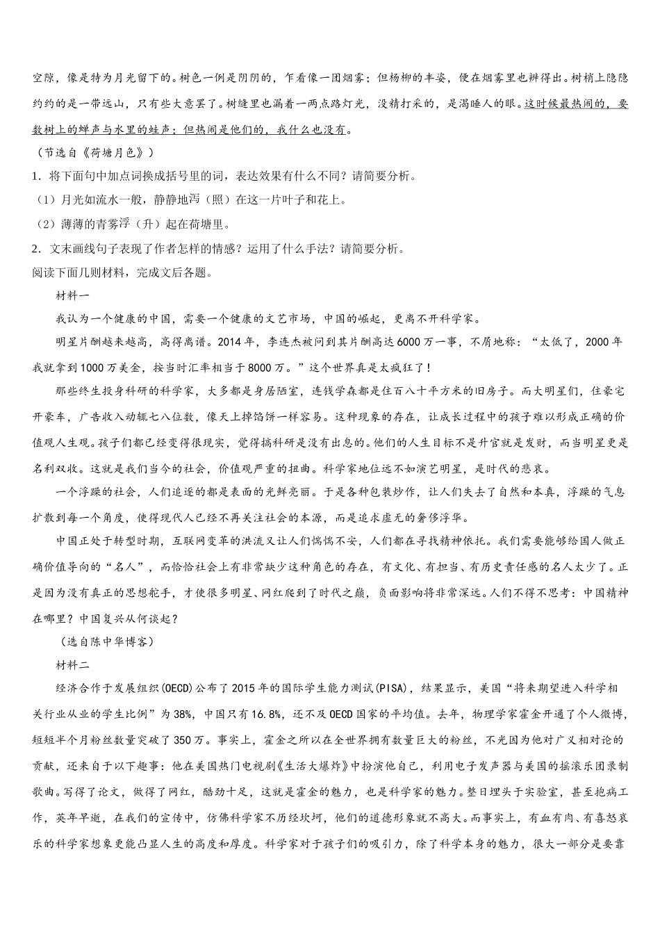 广西贺州市平桂管理区平桂高级中学2024-2025学年语文高一下期末综合测试试题含解析_第2页