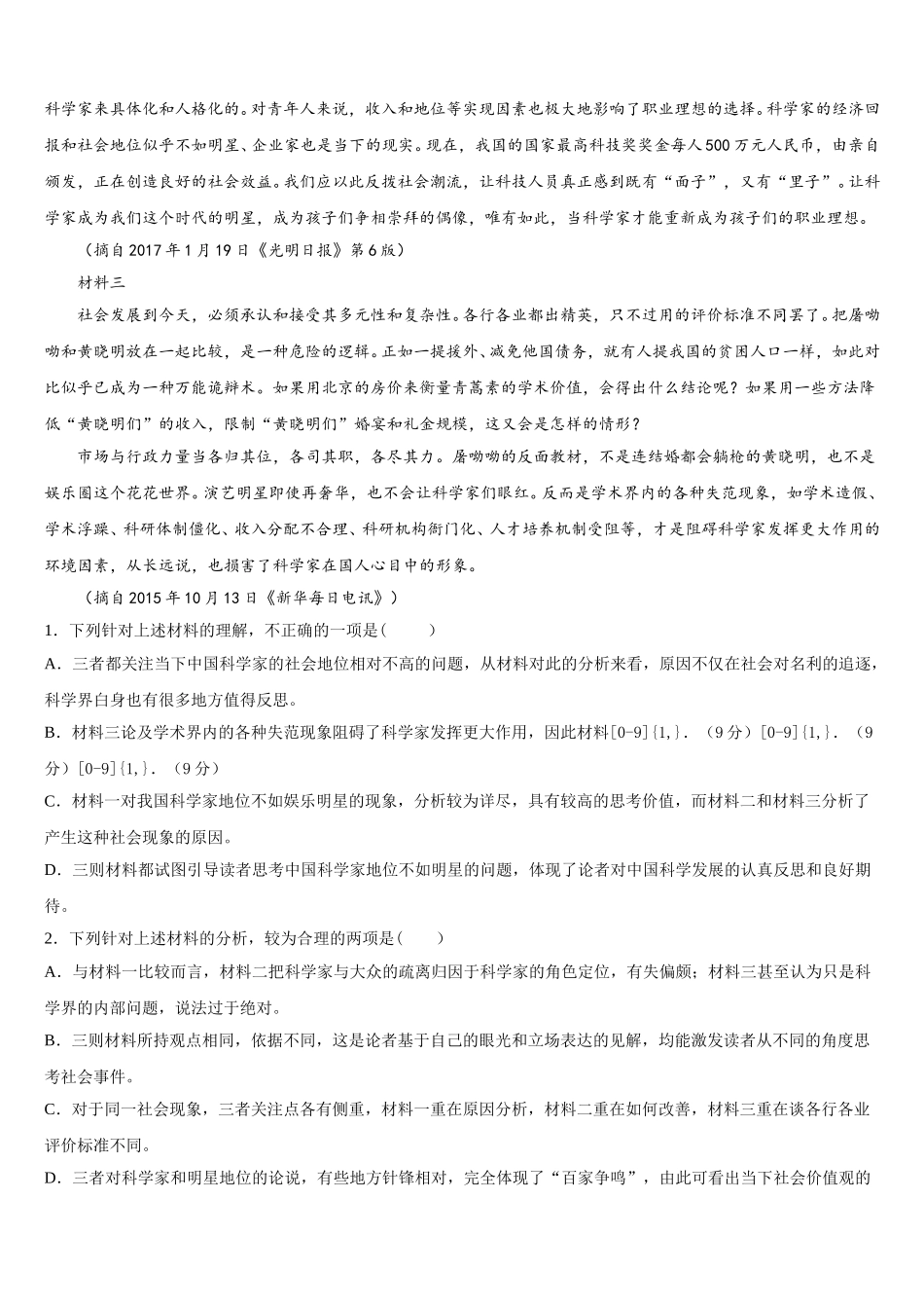 广西贺州市平桂管理区平桂高级中学2024-2025学年语文高一下期末综合测试试题含解析_第3页