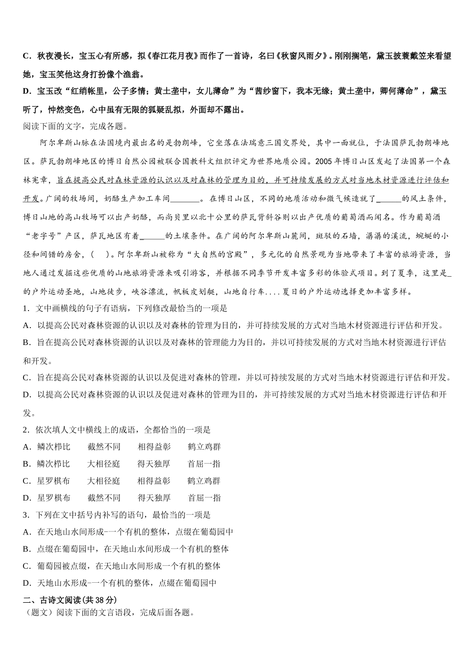 广西南宁市马山县金伦中学、华侨、新桥、罗圩中学2025届语文高一第二学期期末统考试题含解析_第2页