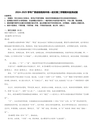 2024-2025学年广西省桂梧高中高一语文第二学期期末监测试题含解析